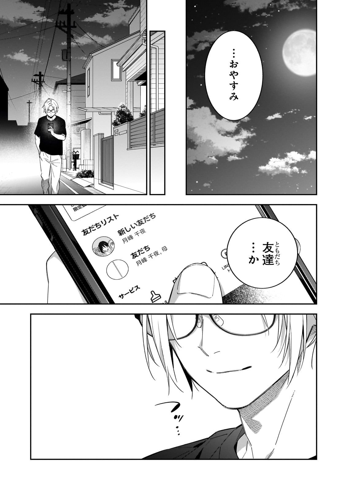 xxshinaide! Tsukine-san. - Chapter 5 - Page 11